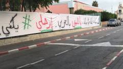 يافا:لجنة الآباء تصعّد من احتجاجاتها أمام مدخل المدرسة الثانوية الشاملة